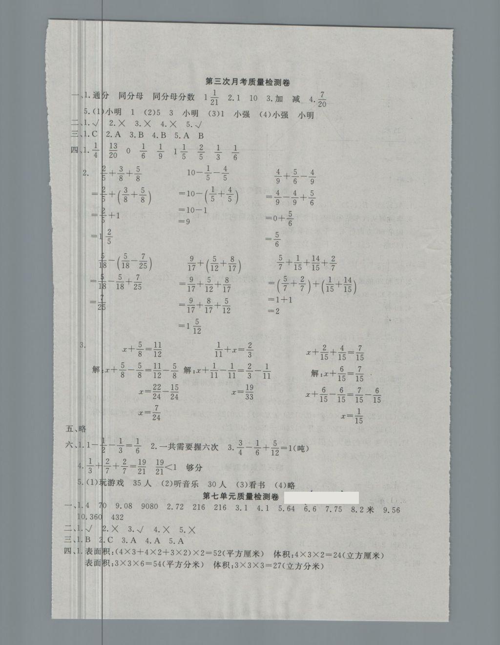 2018年学海金卷小学夺冠单元检测卷五年级数学下册青岛版 第5页