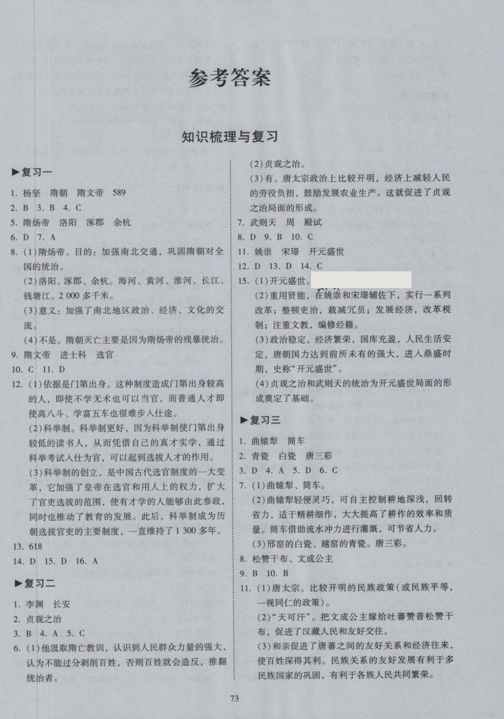 2018年开心教育期末复习冲刺卷100分七年级历史下册人教版 第1页