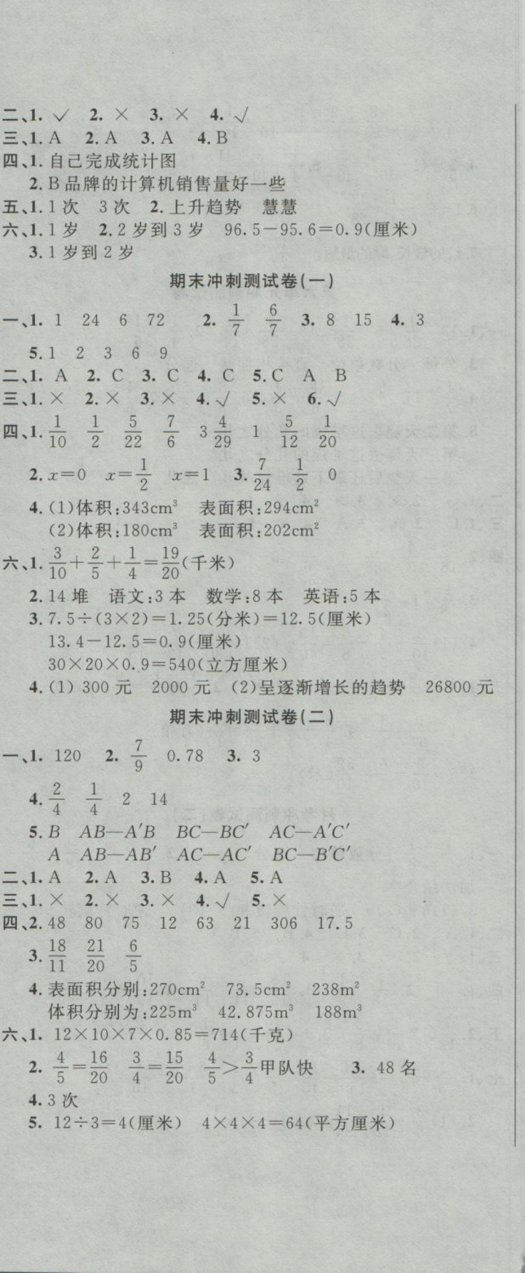 2018年课程达标冲刺100分五年级数学下册人教版 第11页