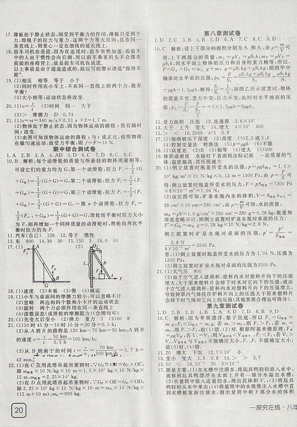 2018年探究在線高效課堂八年級物理下冊滬粵版 第11頁