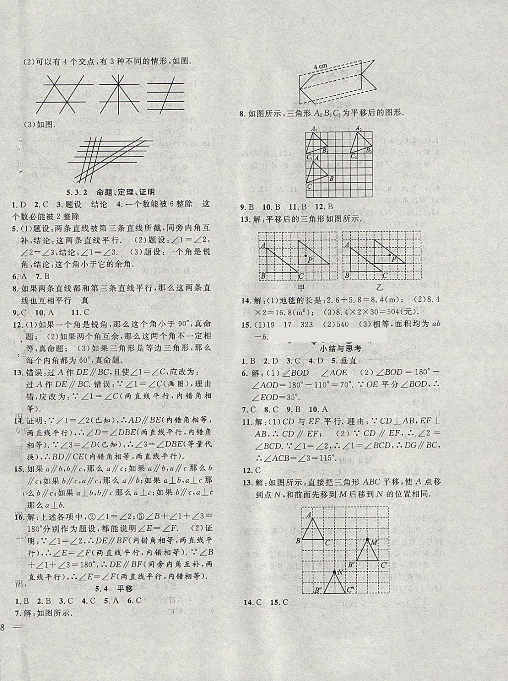 2018年體驗型學案體驗新知高效練習七年級數(shù)學下冊人教版 第4頁