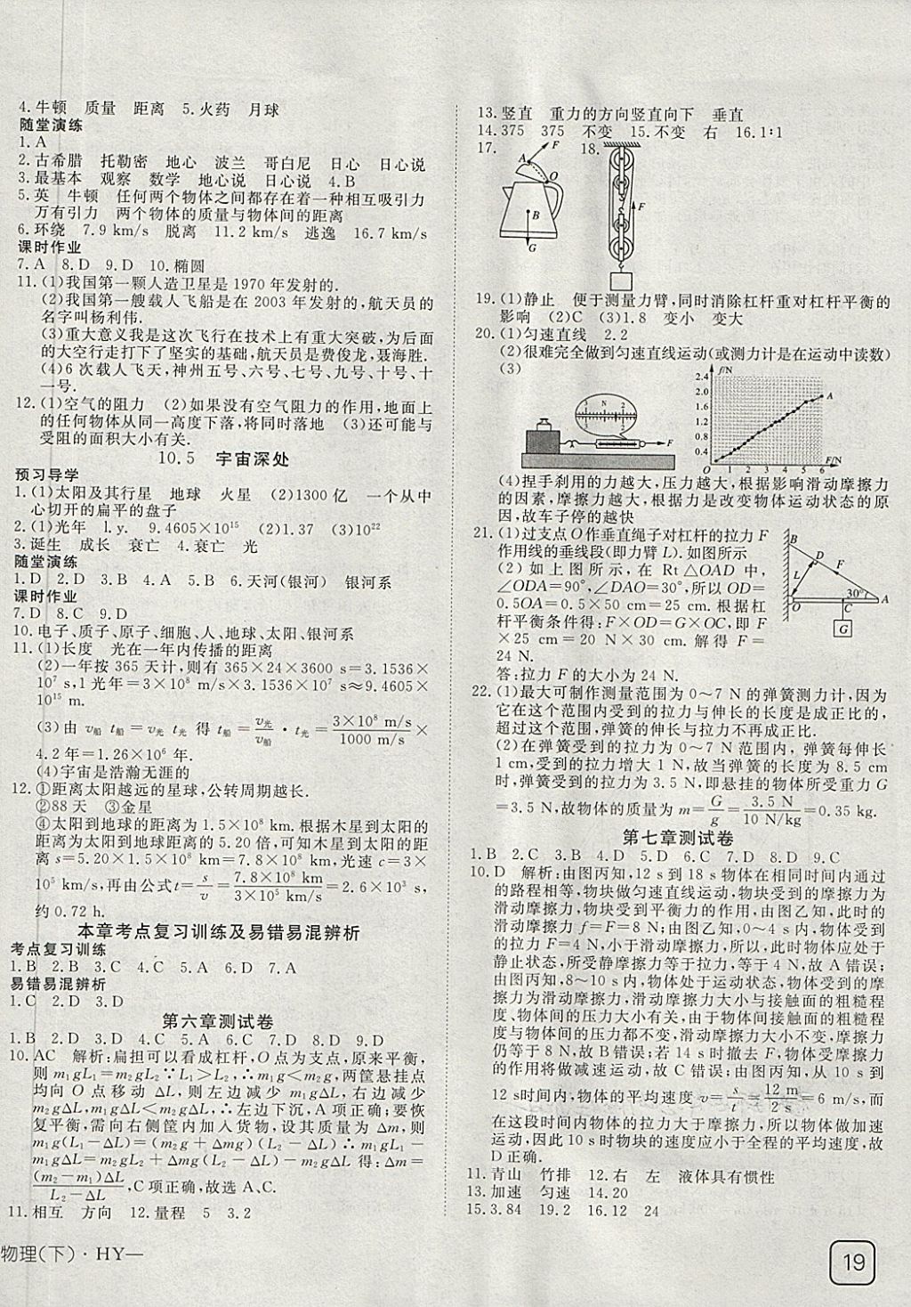 2018年探究在線高效課堂八年級物理下冊滬粵版 第10頁