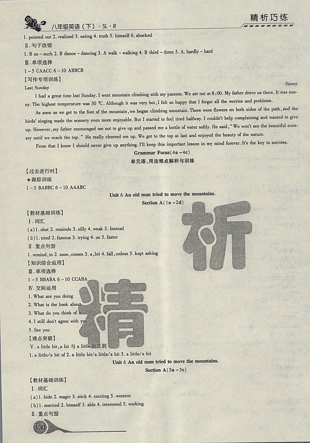 2018年精析巧練階段性驗收與測試八年級英語下冊SLR 第12頁