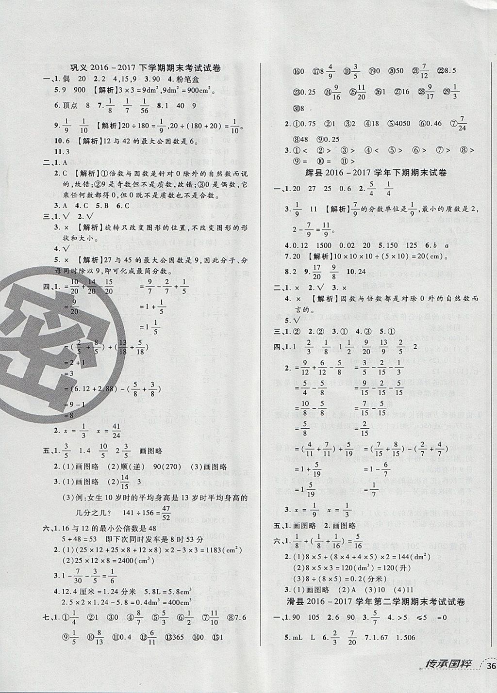 2018年追夢之旅小學期末真題篇五年級數(shù)學下冊人教版 第7頁