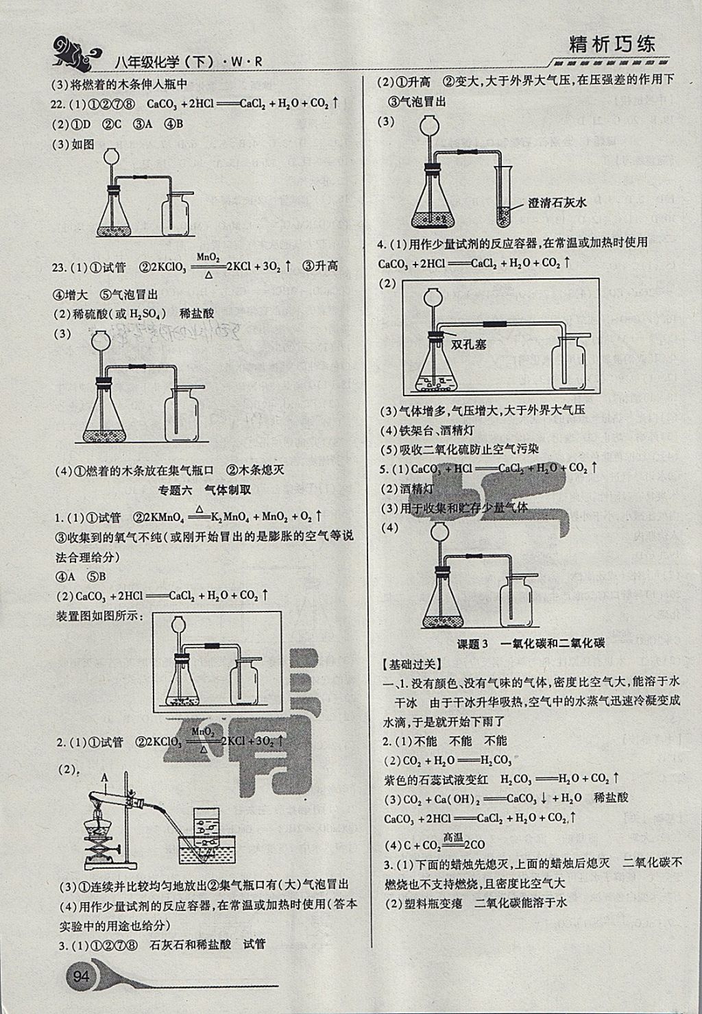 2018年精析巧練階段性驗收與測試八年級化學下冊WR 第8頁