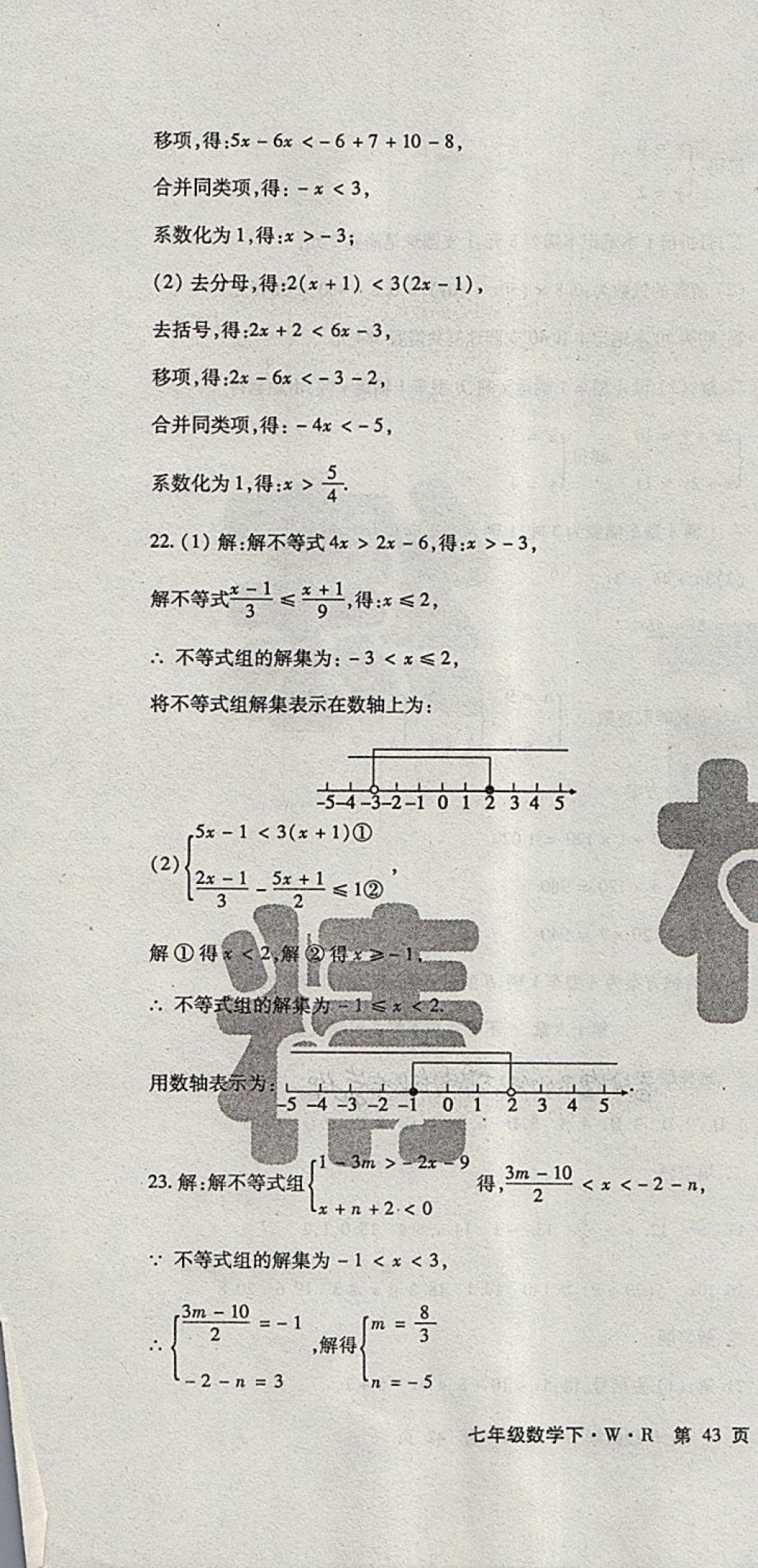 2018年精析巧練階段性驗收與測試七年級數(shù)學下冊WR 第24頁