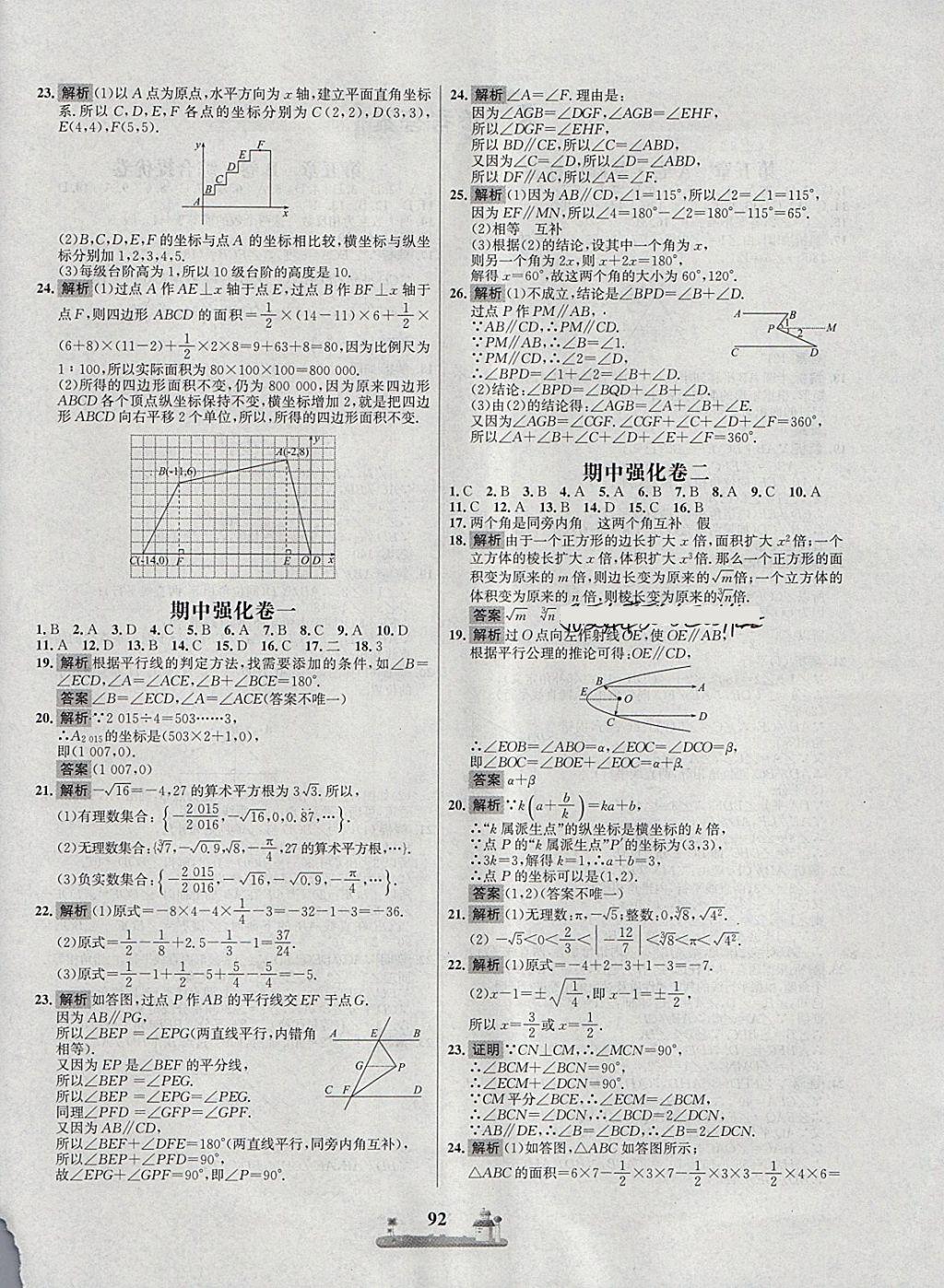 2018年課時練全優(yōu)達標測試卷七年級數(shù)學下冊人教版 第4頁