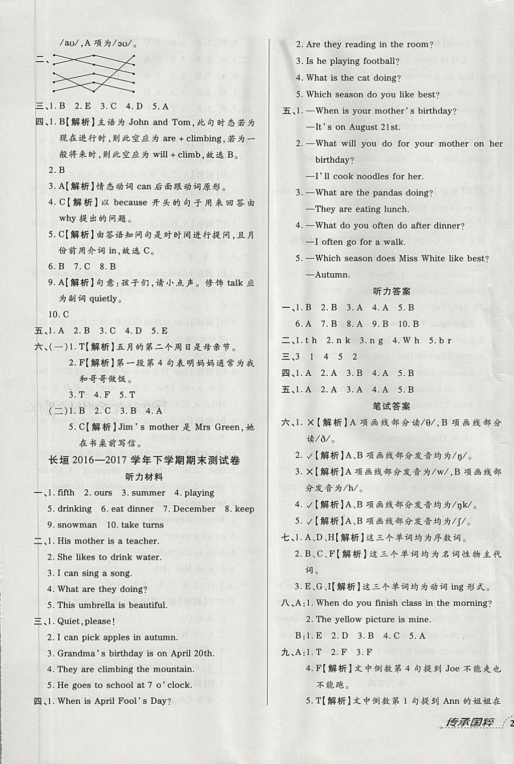 2018年追夢(mèng)之旅小學(xué)期末真題篇五年級(jí)英語(yǔ)下冊(cè)人教PEP版 第5頁(yè)