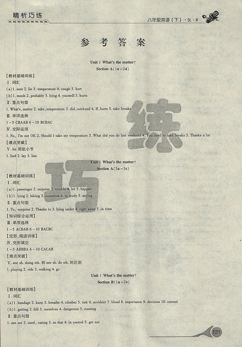 2018年精析巧練階段性驗(yàn)收與測(cè)試八年級(jí)英語(yǔ)下冊(cè)SLR 第1頁(yè)