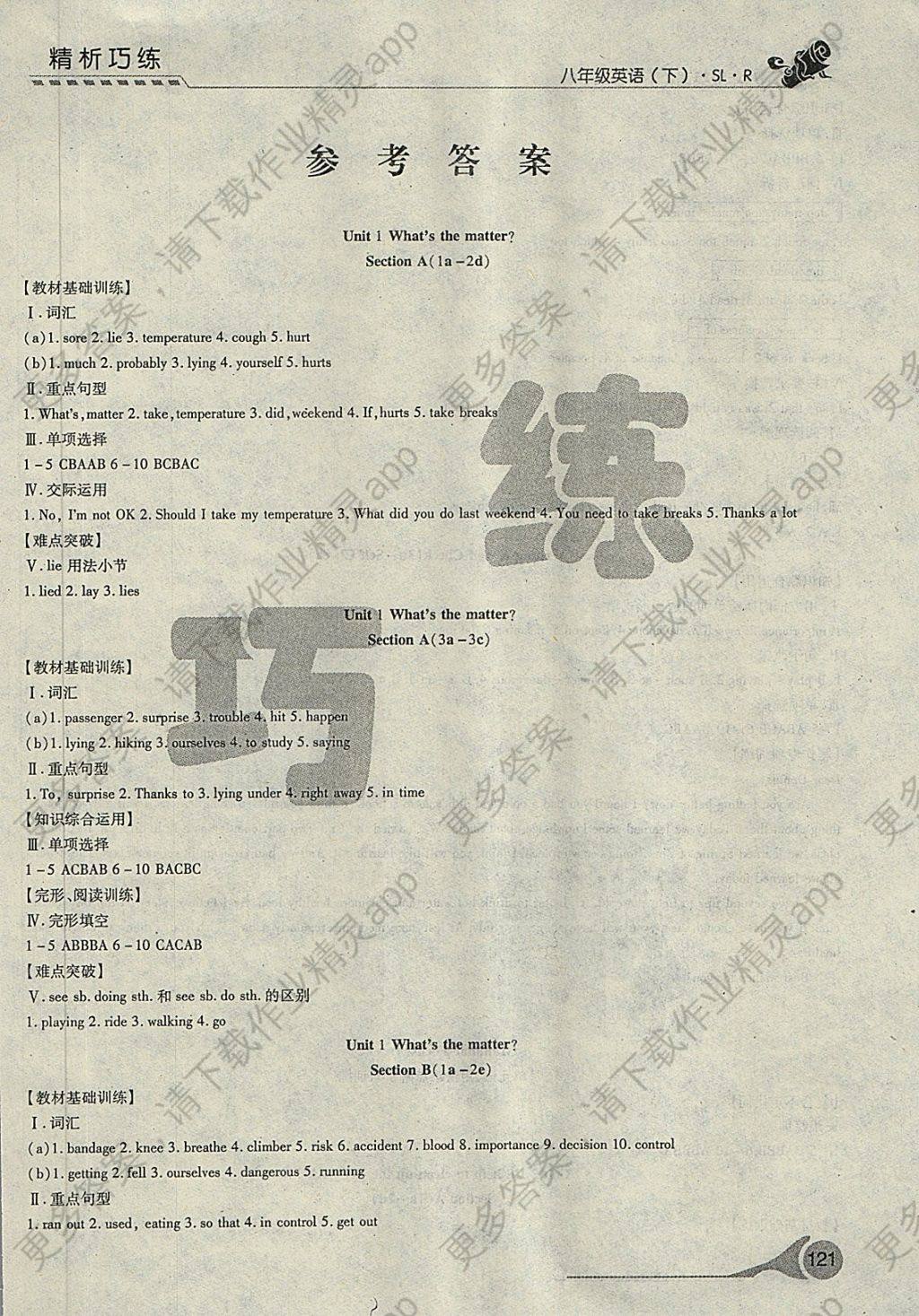 2018年精析巧练阶段性验收与测试八年级英语下册slr