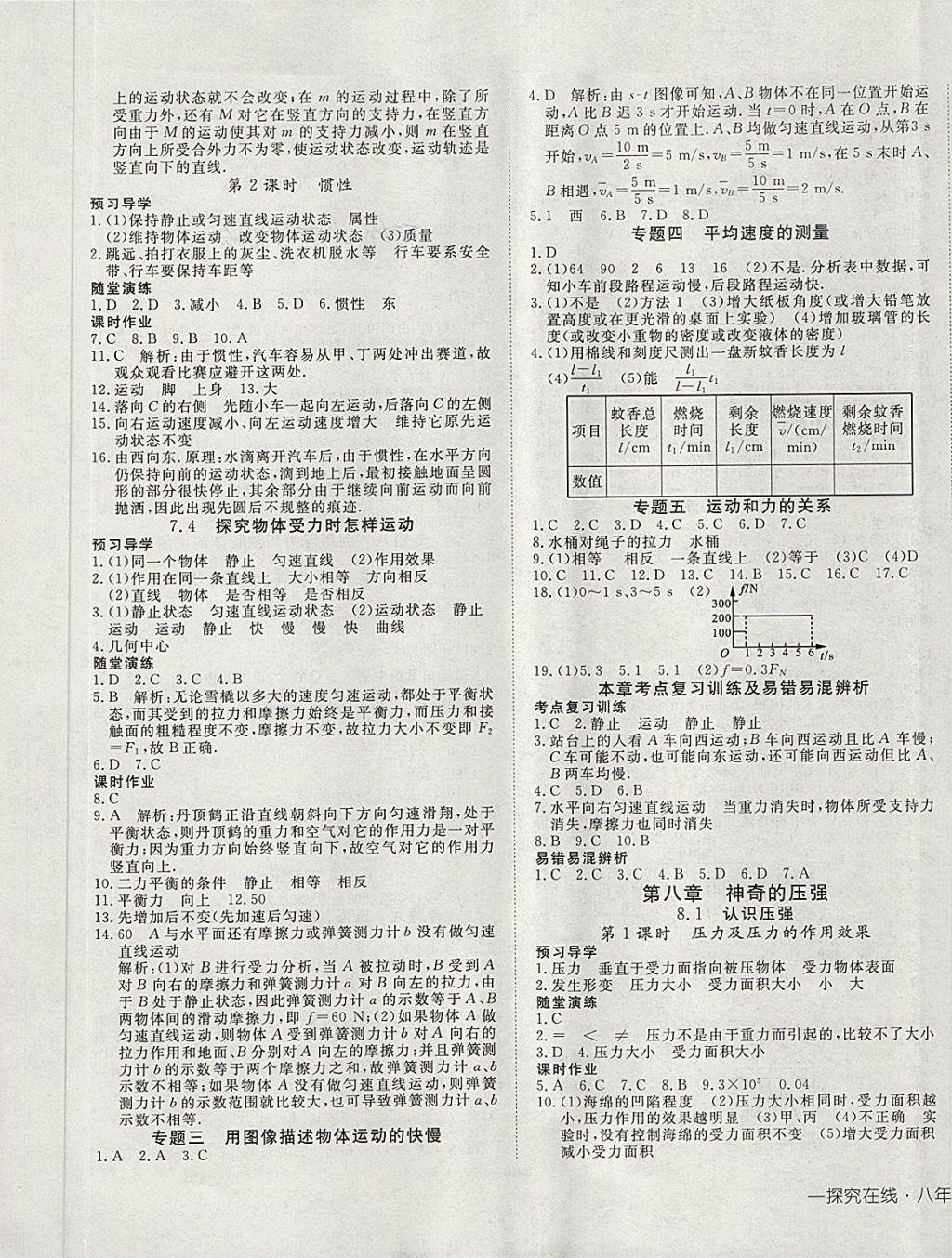 2018年探究在線高效課堂八年級(jí)物理下冊(cè)滬粵版 第5頁(yè)