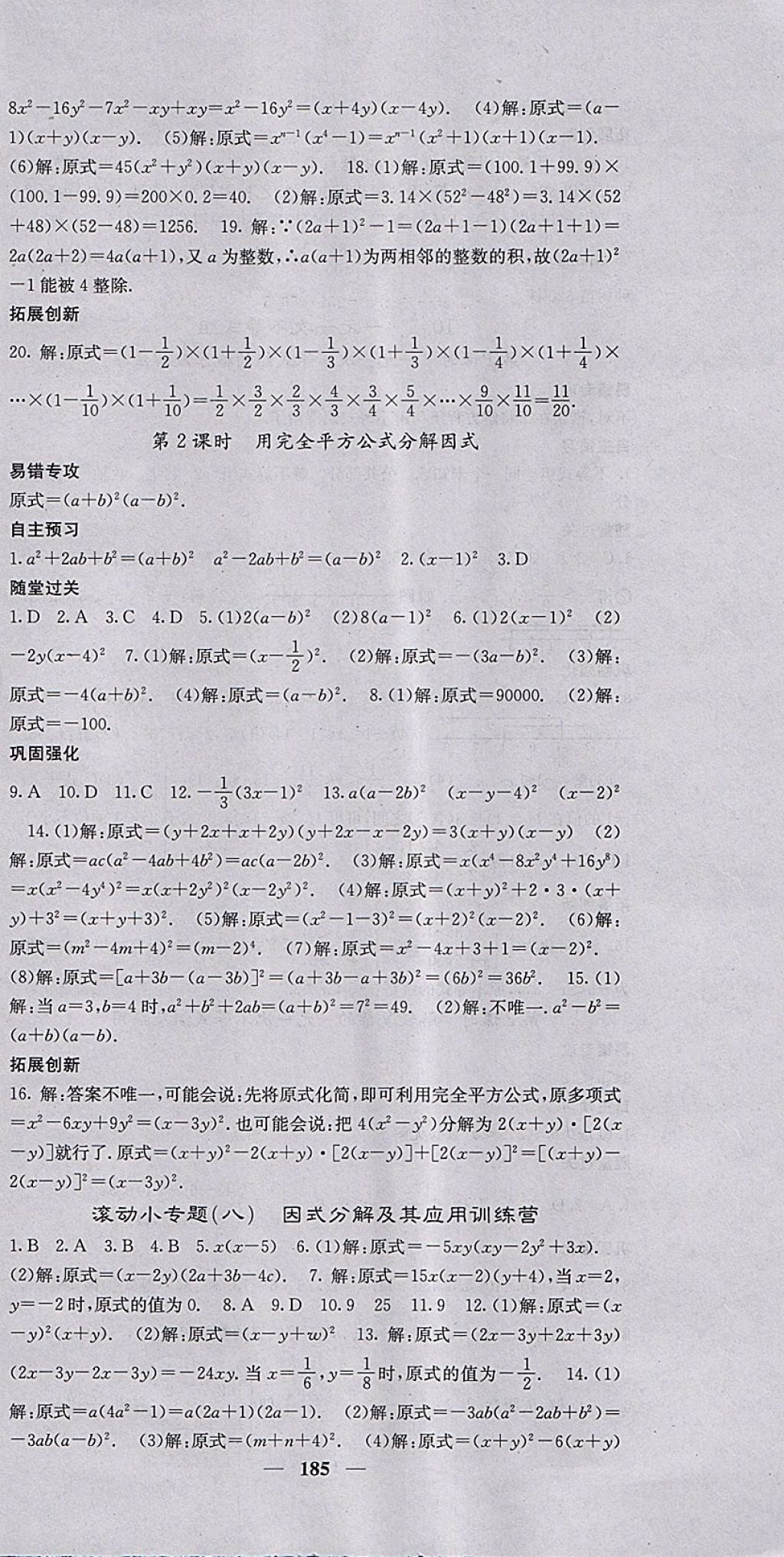 2018年名校课堂内外七年级数学下册冀教版答案精英家教网