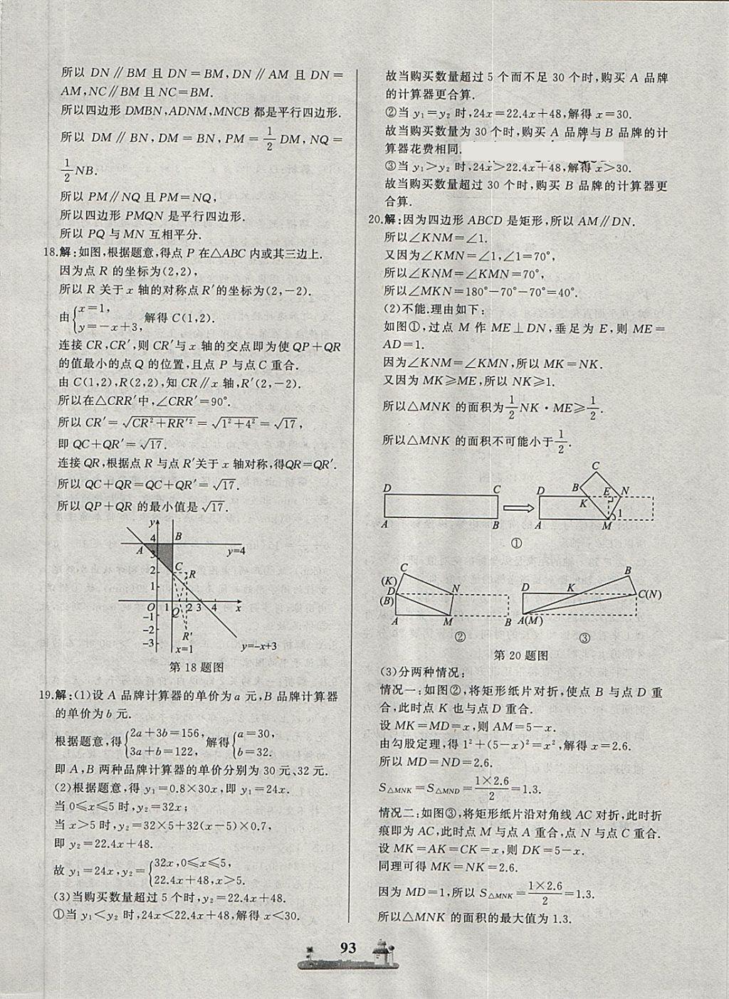 测试卷八年级数学下册冀教版 第17页 参考答案 分享练习册得积分