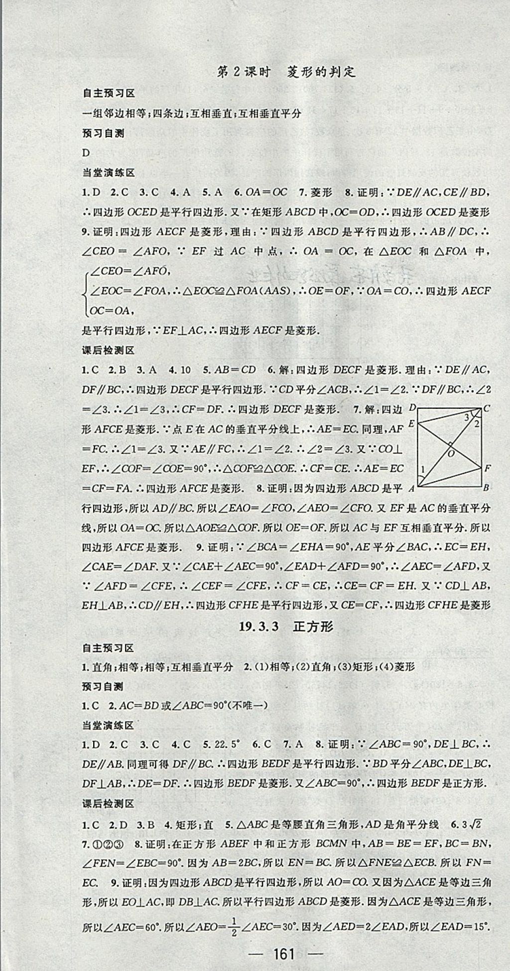 2018年精英新課堂八年級(jí)數(shù)學(xué)下冊(cè)滬科版 第19頁(yè)