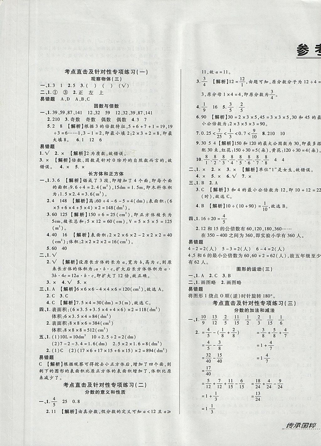 2018年追夢(mèng)之旅小學(xué)期末真題篇五年級(jí)數(shù)學(xué)下冊(cè)人教版 第1頁(yè)