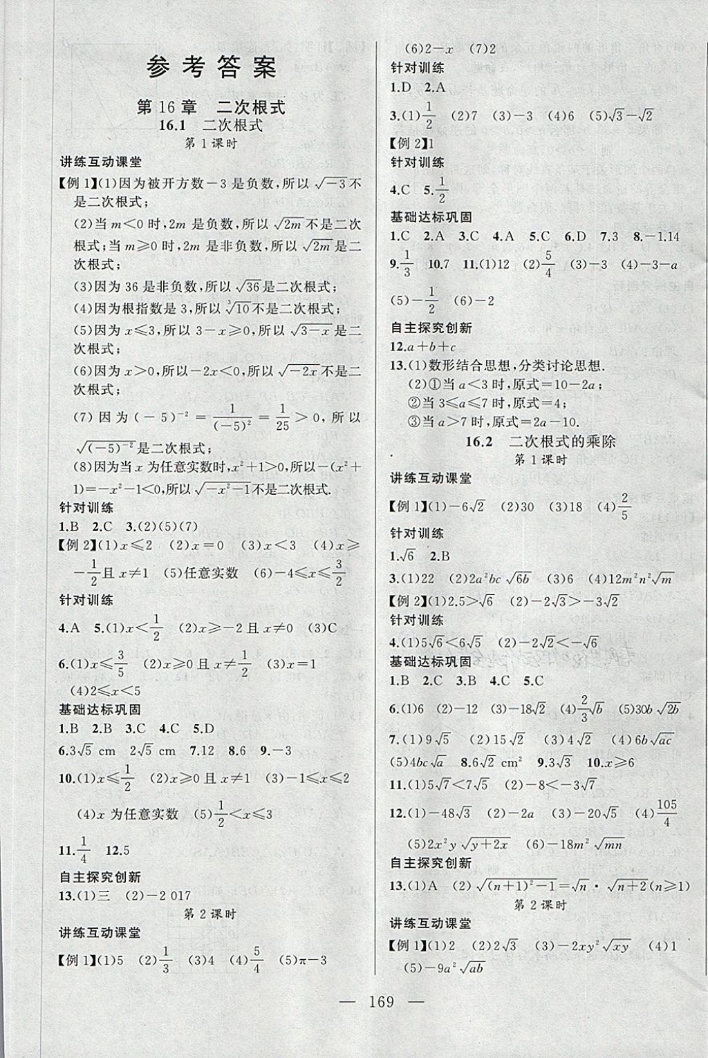 2018年名校零距离八年级数学下册人教版 第1页