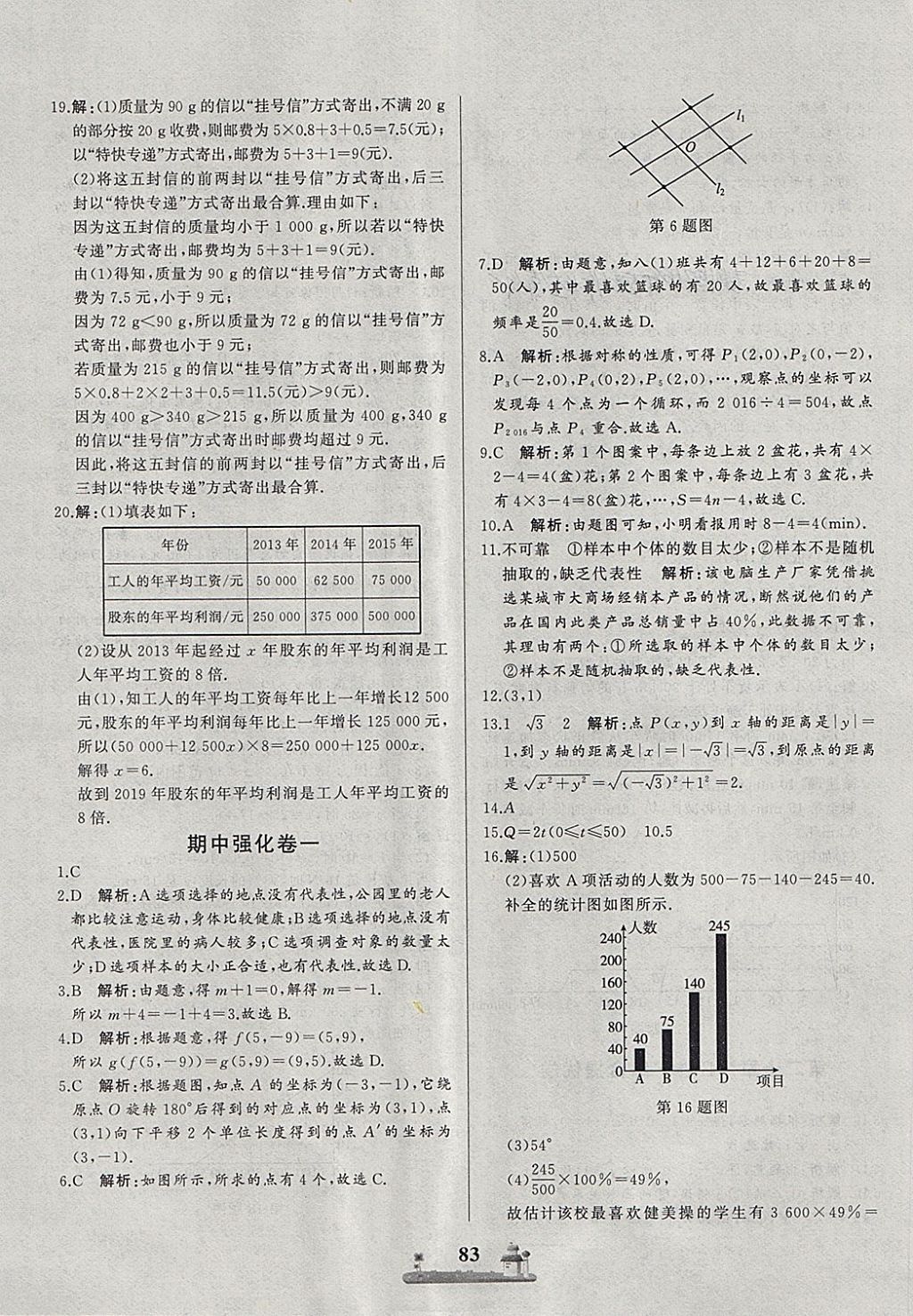 2018年同步练习册全优达标测试卷八年级数学下册冀教版 第7页