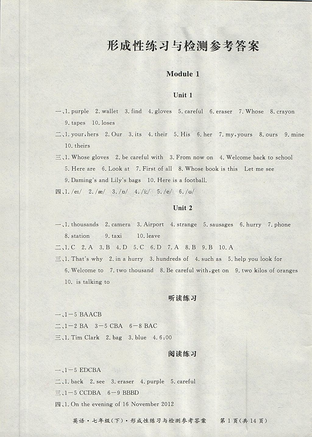 2018年新課標(biāo)形成性練習(xí)與檢測(cè)七年級(jí)英語(yǔ)下冊(cè) 第1頁(yè)