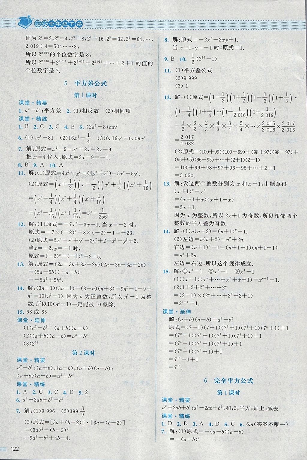 2018年课堂精练七年级数学下册北师大版答案精英家教网