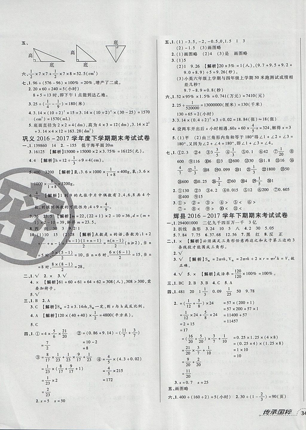 2018年追梦之旅小学期末真题篇六年级数学下册人教版答案精英家教网