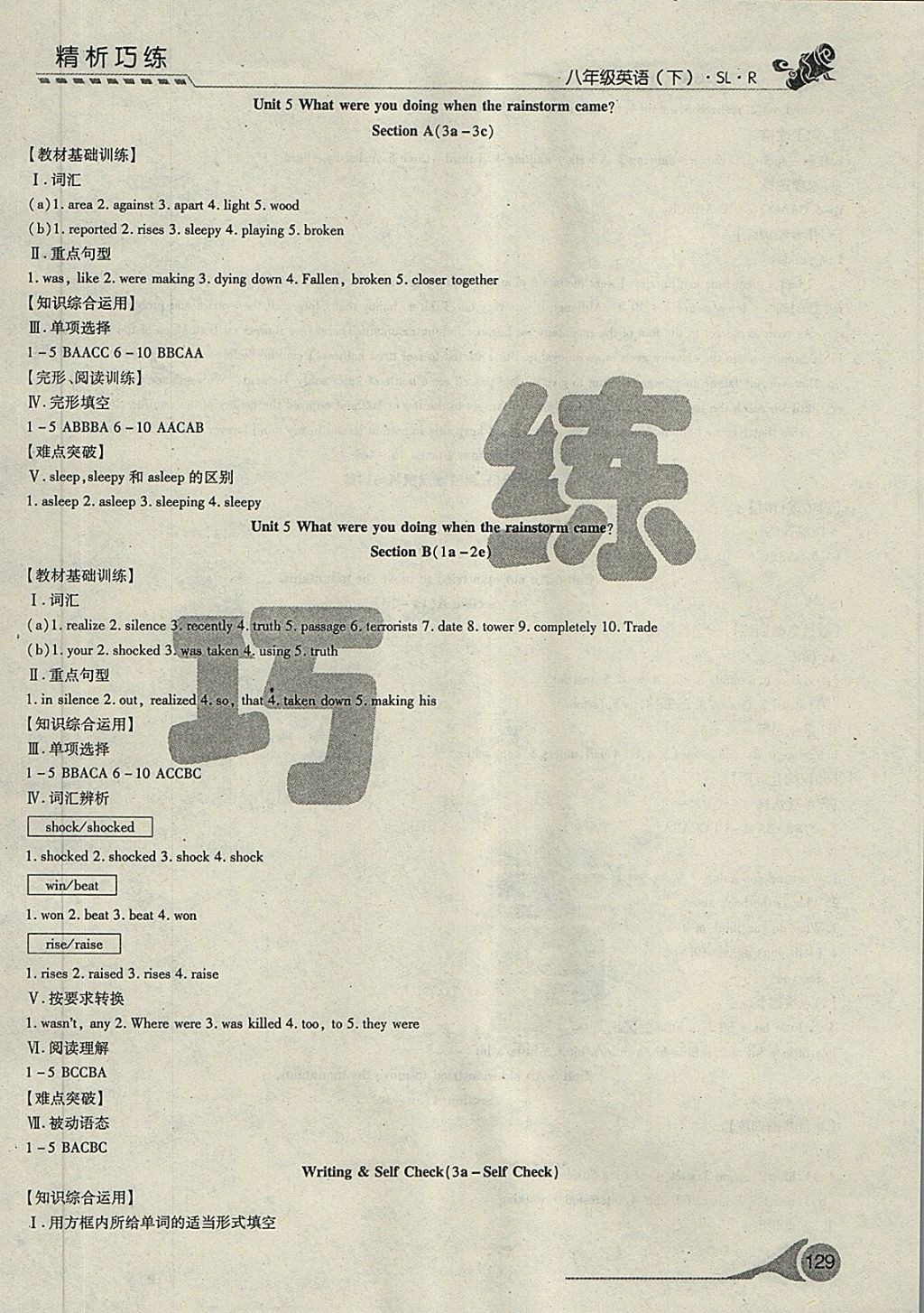 2018年精析巧練階段性驗收與測試八年級英語下冊SLR 第9頁