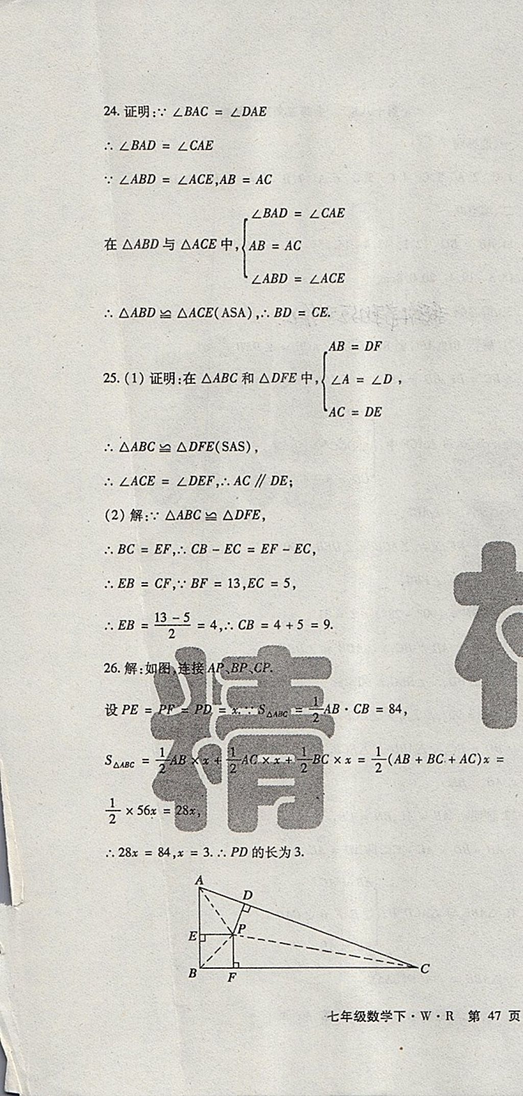 2018年精析巧練階段性驗(yàn)收與測(cè)試七年級(jí)數(shù)學(xué)下冊(cè)WR 第30頁(yè)