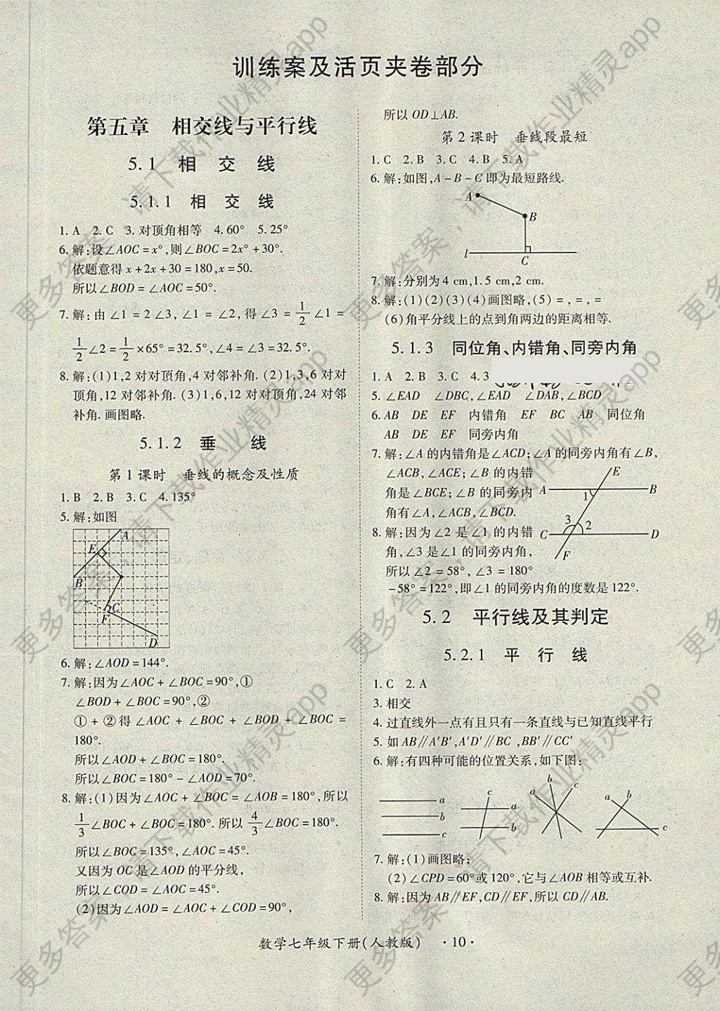 2018年一课一案创新导学七年级数学下册人教版答案—精英家教网