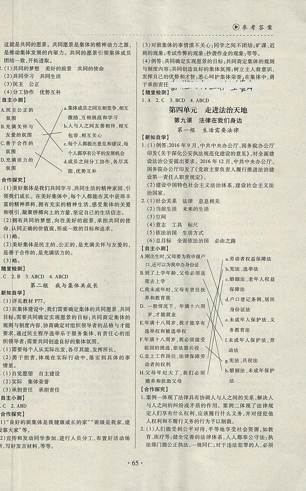 2018年一课一案创新导学七年级道德与法治下册 第5页