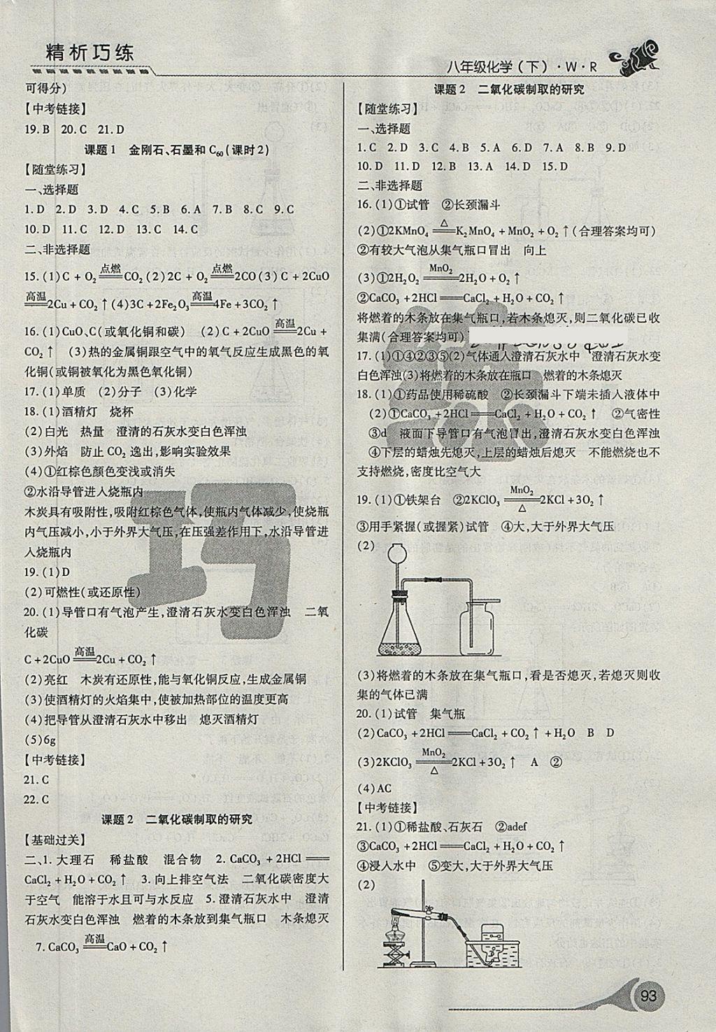 2018年精析巧練階段性驗收與測試八年級化學下冊WR 第7頁