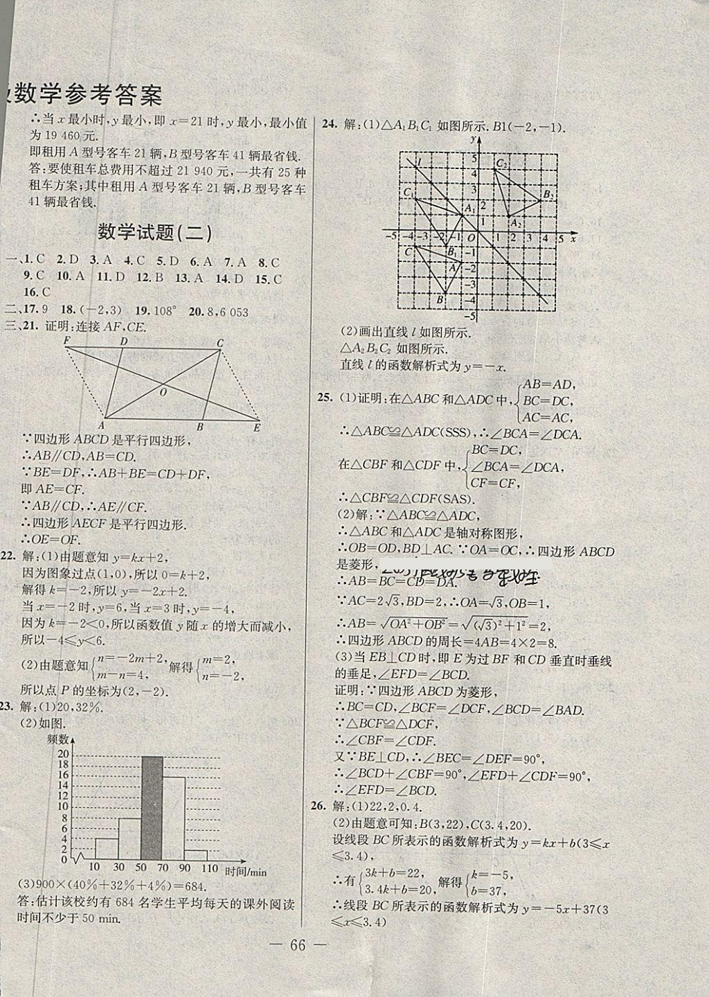 黄金8套八年级数学下册冀教版 第2页 参考答案 分享练习册得积分