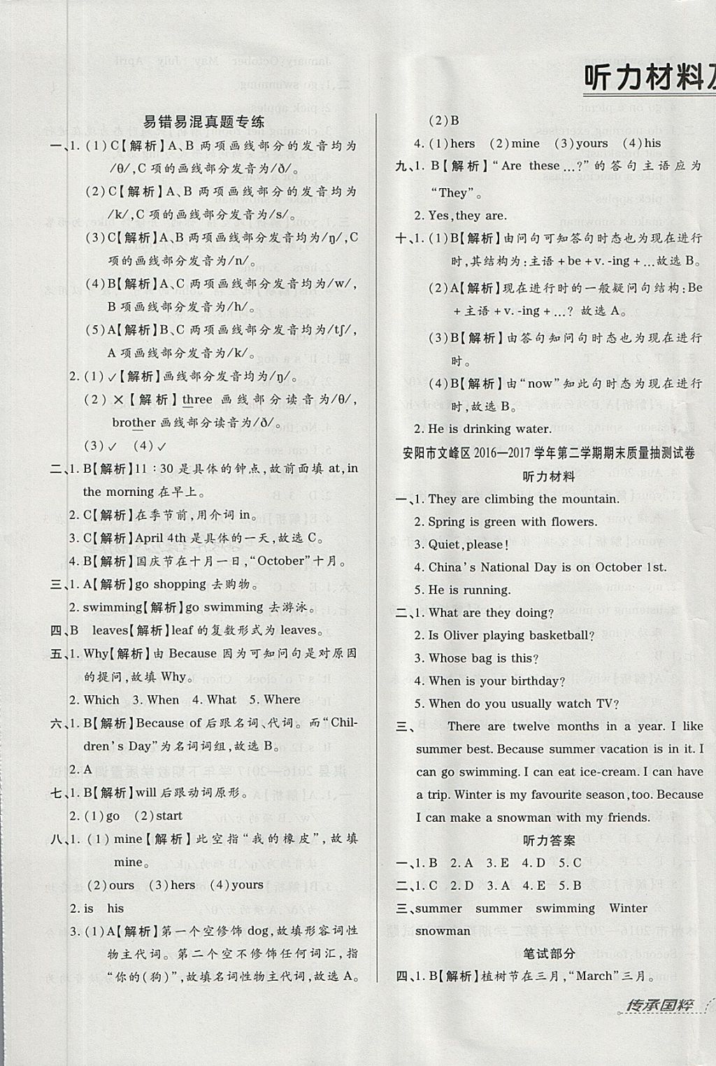 2018年追夢(mèng)之旅小學(xué)期末真題篇五年級(jí)英語(yǔ)下冊(cè)人教PEP版 第1頁(yè)