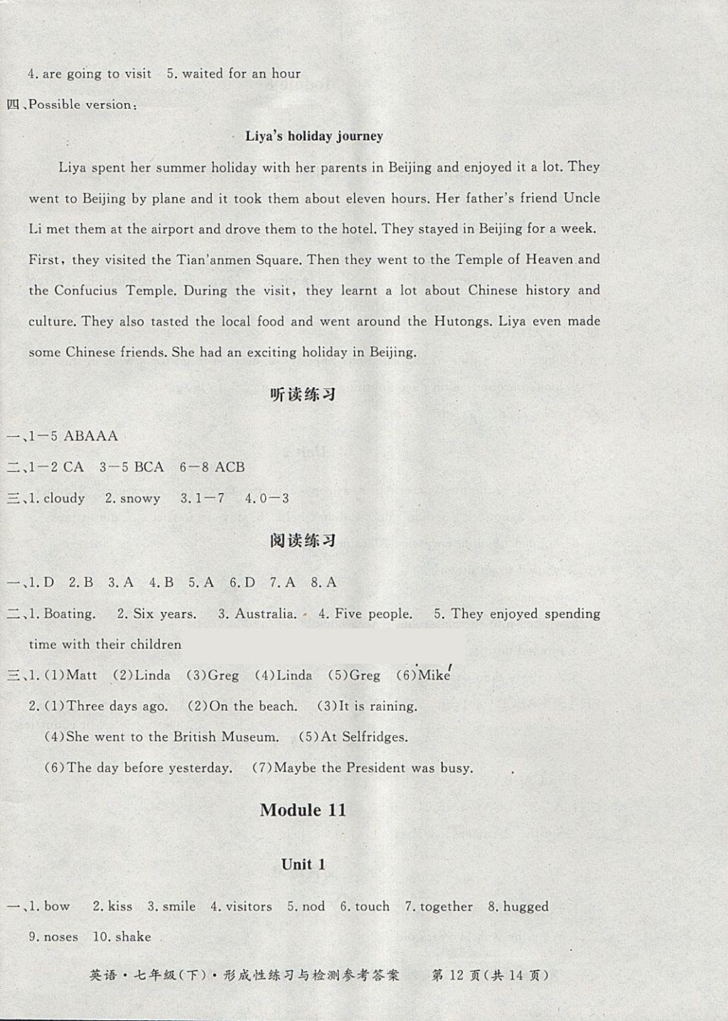 2018年新課標(biāo)形成性練習(xí)與檢測(cè)七年級(jí)英語(yǔ)下冊(cè) 第12頁(yè)