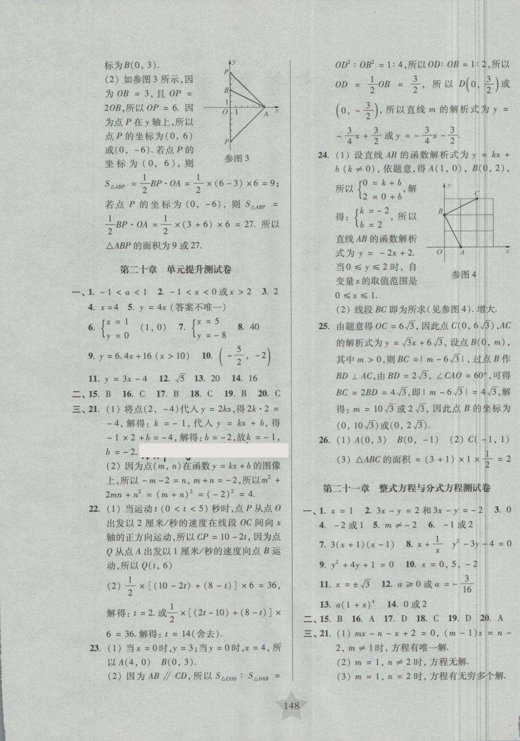 2018年一卷通關(guān)八年級(jí)數(shù)學(xué)第二學(xué)期 第4頁(yè)