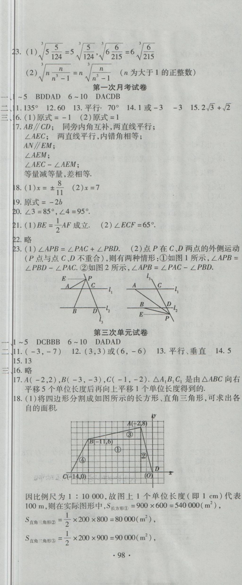 2018年全程测评试卷七年级数学下册DR 第2页