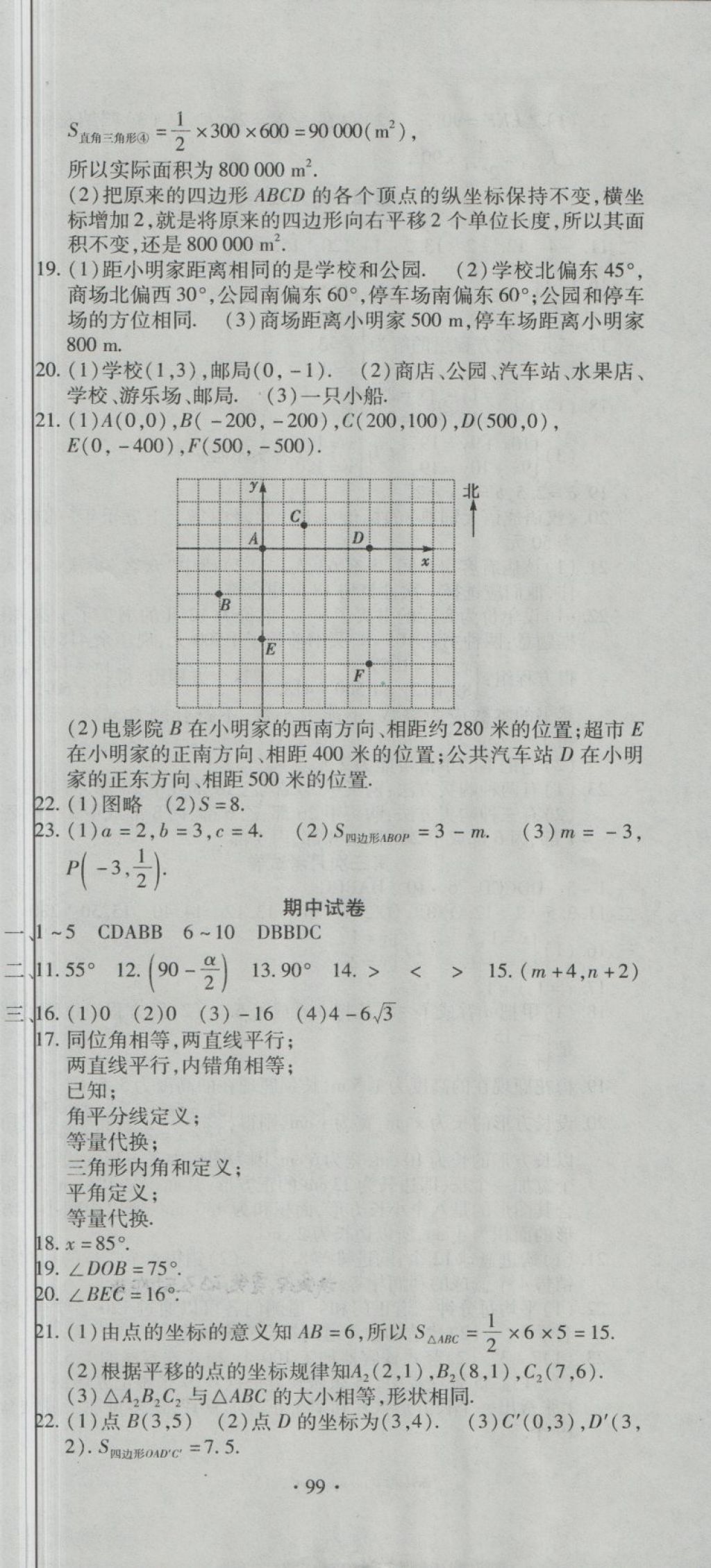 2018年全程测评试卷七年级数学下册DR 第3页