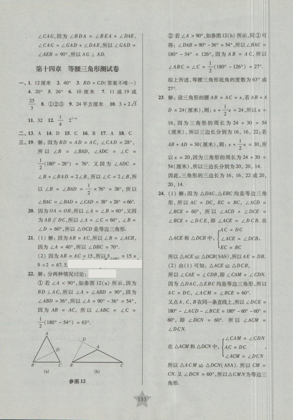 2018年一卷通關(guān)七年級(jí)數(shù)學(xué)第二學(xué)期 第11頁(yè)