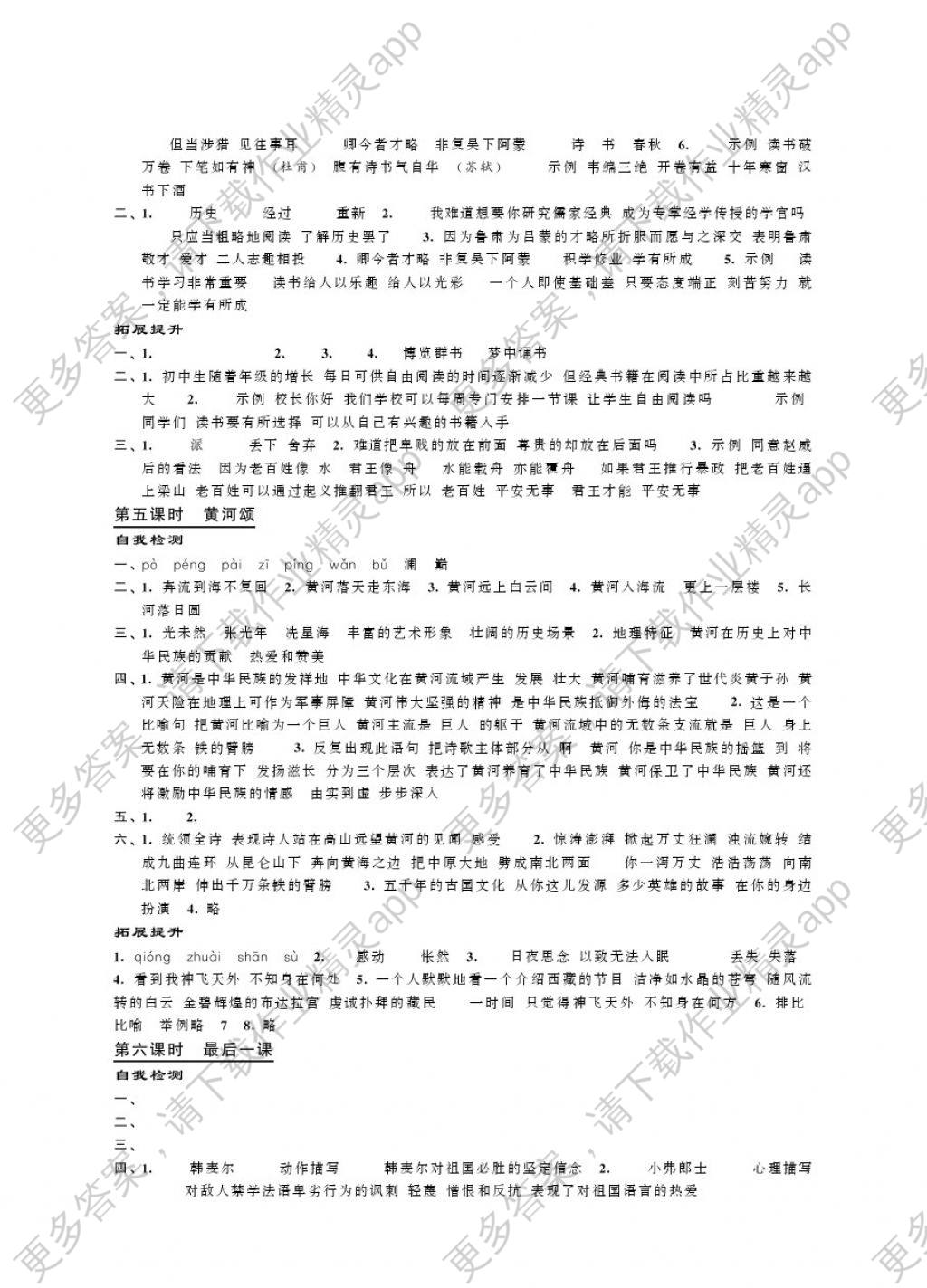 2018年绿色指标自我提升七年级语文下册答案