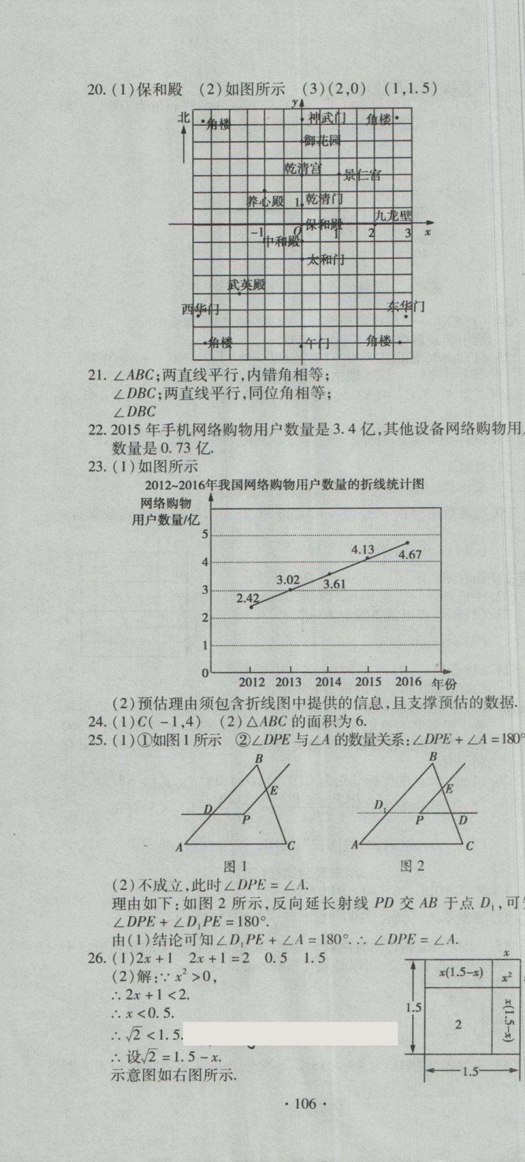 2018年全程测评试卷七年级数学下册DR 第10页