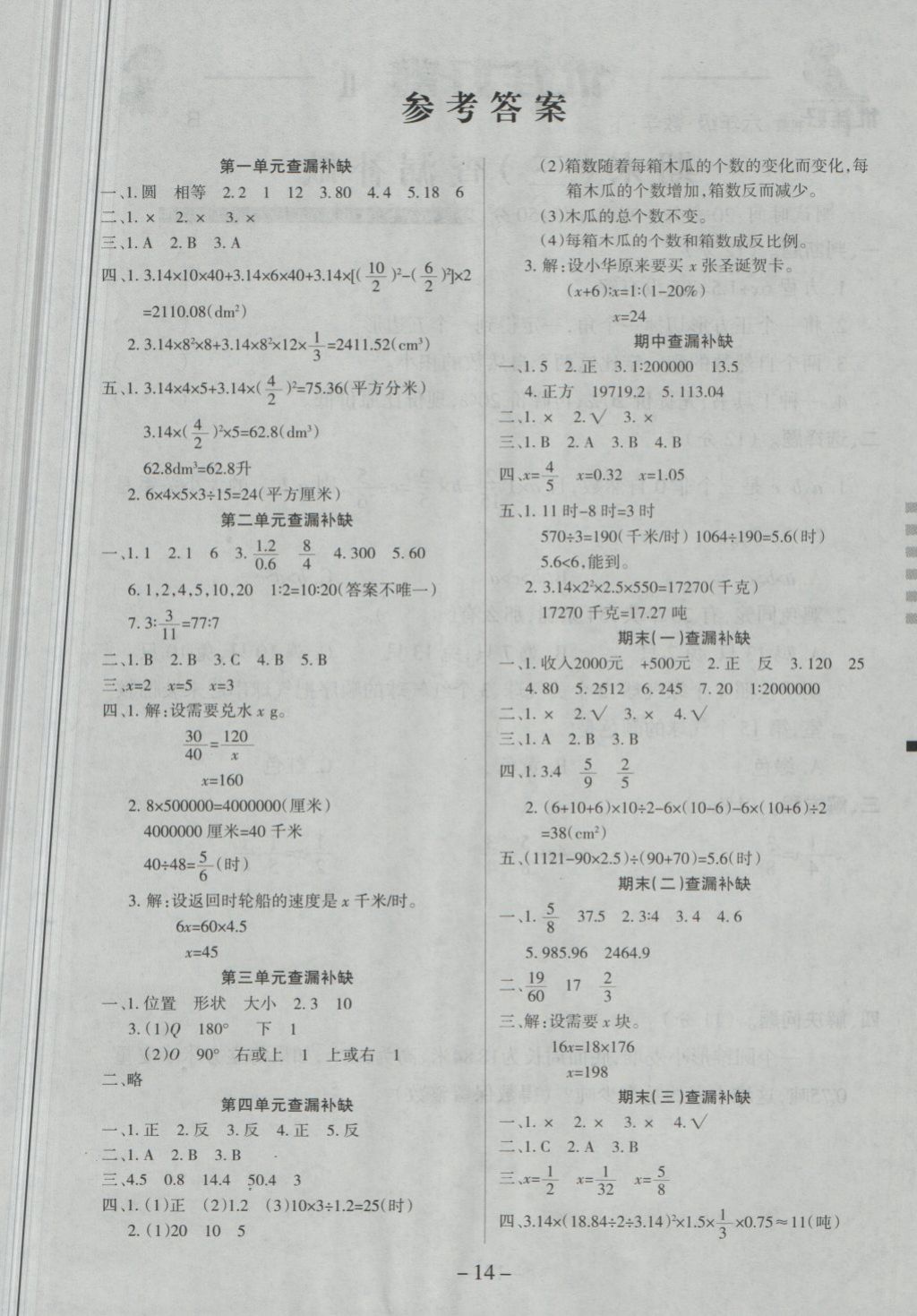 2018年优佳好卷六年级数学下册北师大版