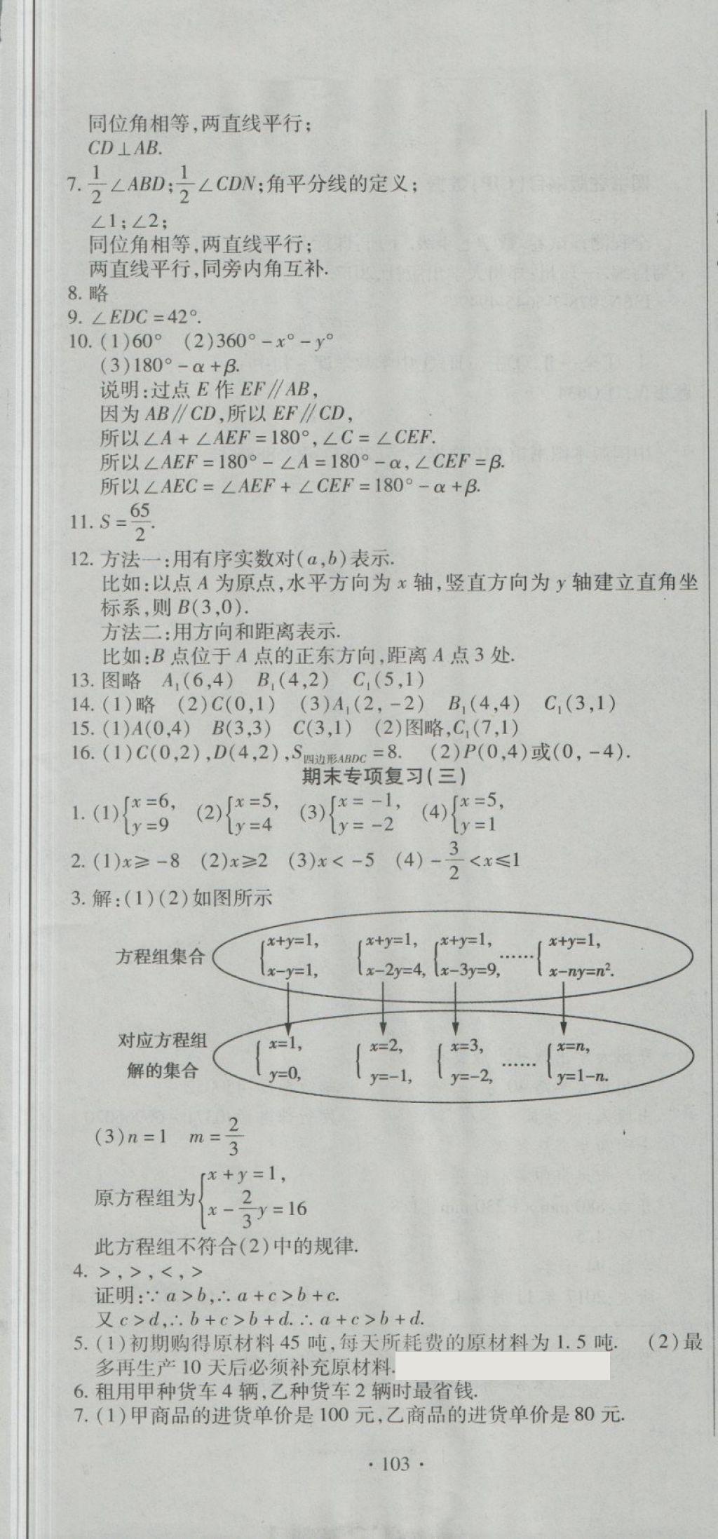 2018年全程测评试卷七年级数学下册DR 第7页