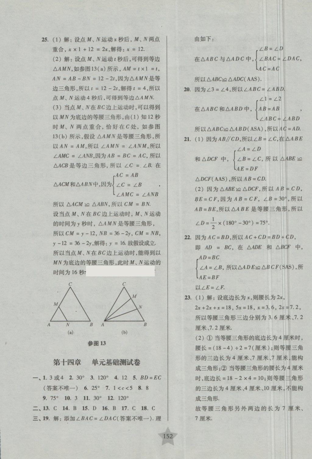 2018年一卷通關(guān)七年級(jí)數(shù)學(xué)第二學(xué)期 第12頁(yè)