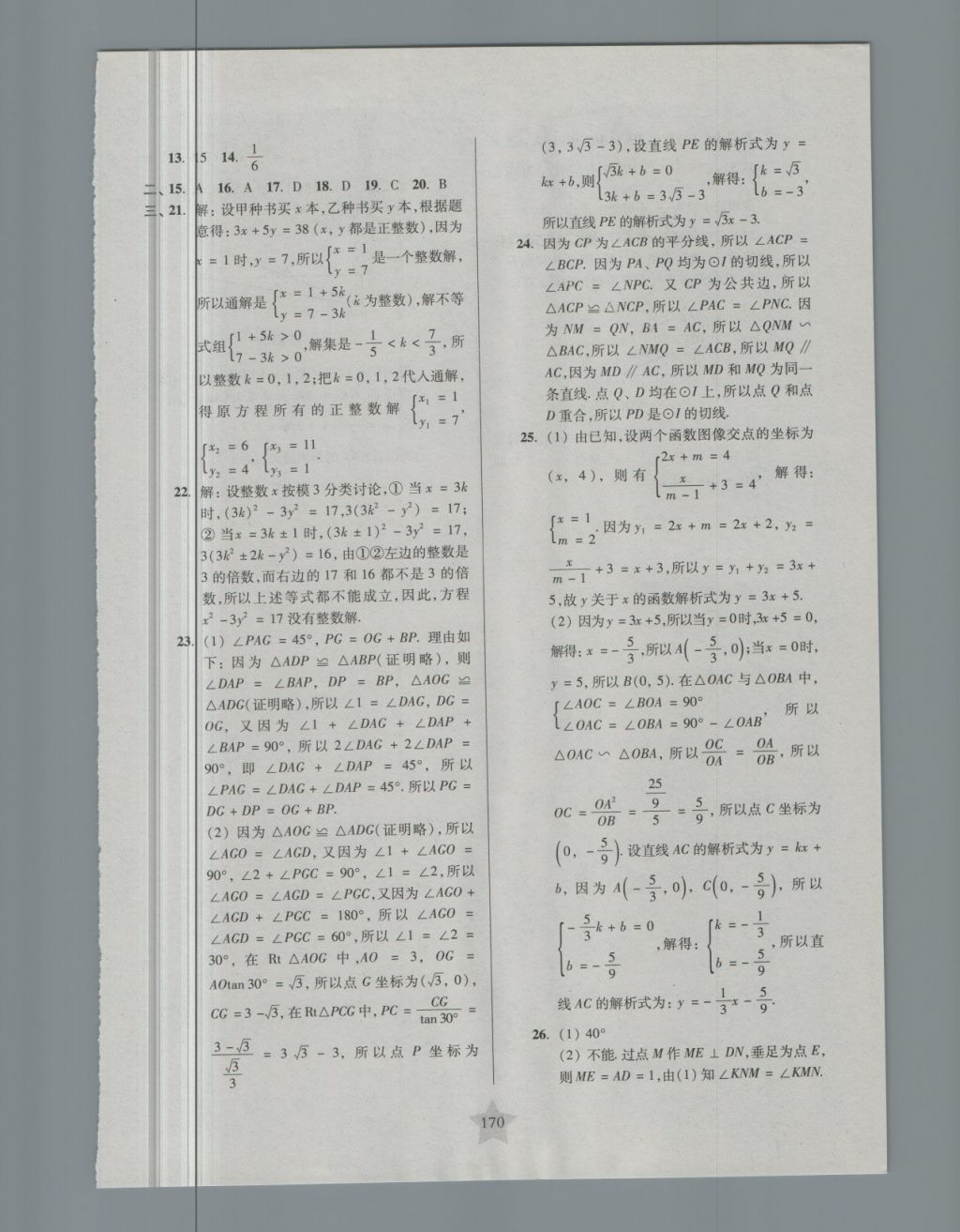 2018年一卷通關(guān)八年級數(shù)學(xué)第二學(xué)期 第26頁