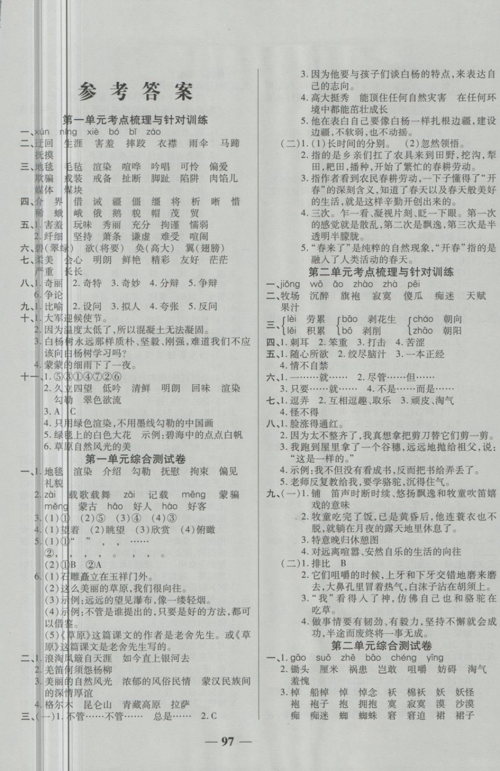 2018年奪冠金卷考點梳理全優(yōu)卷五年級語文下冊人教版 第1頁