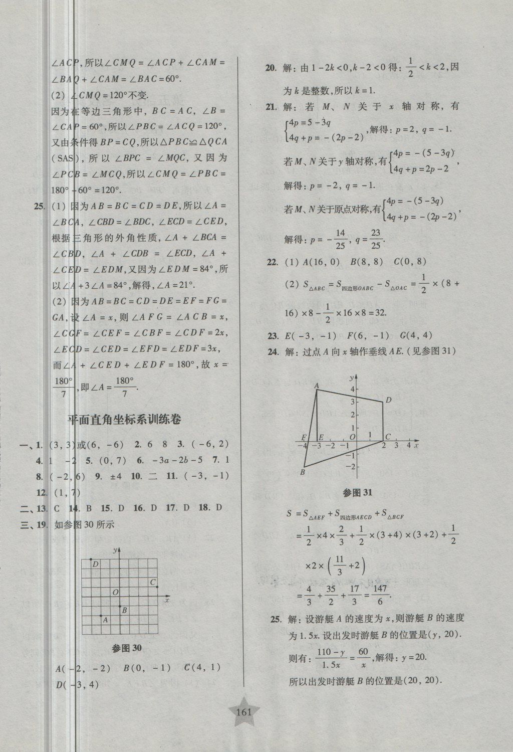 2018年一卷通關七年級數(shù)學第二學期 第21頁