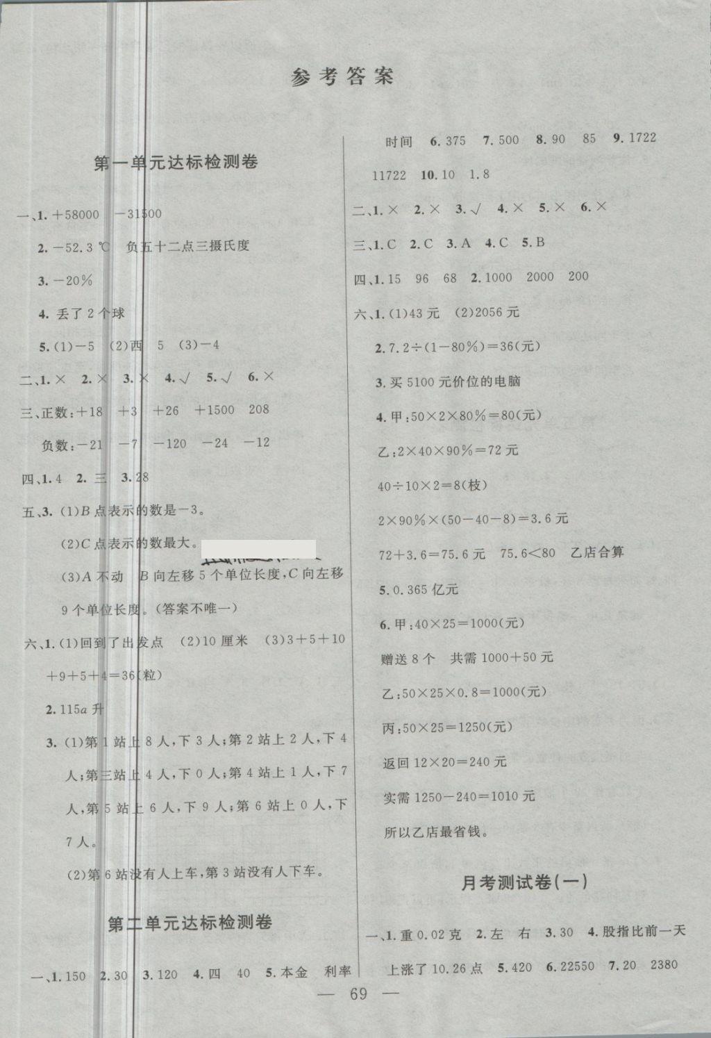 2018年金版卷王名师面对面大考卷六年级数学下册人教版 第1页