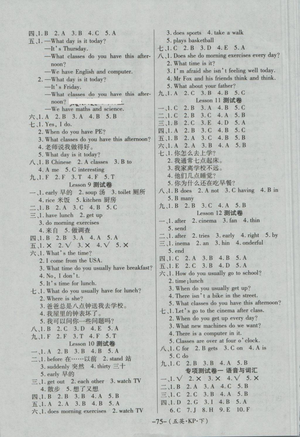 2018年優(yōu)佳好卷五年級英語下冊科普版 第3頁