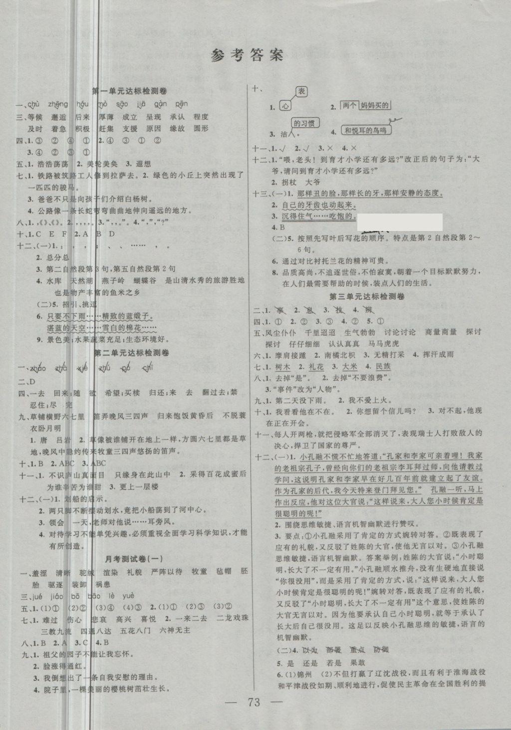 2018年金版卷王名师面对面大考卷五年级语文下册人教版答案——青夏