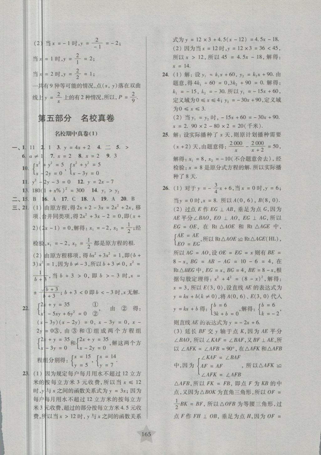 2018年一卷通關(guān)八年級數(shù)學(xué)第二學(xué)期 第21頁