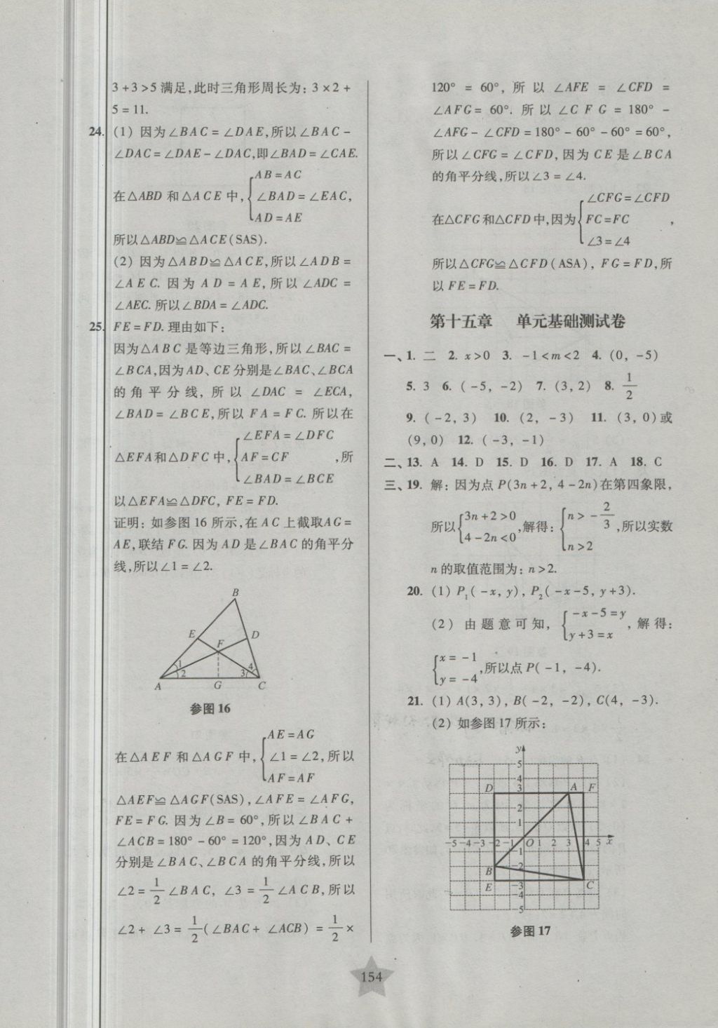 2018年一卷通關(guān)七年級(jí)數(shù)學(xué)第二學(xué)期 第14頁