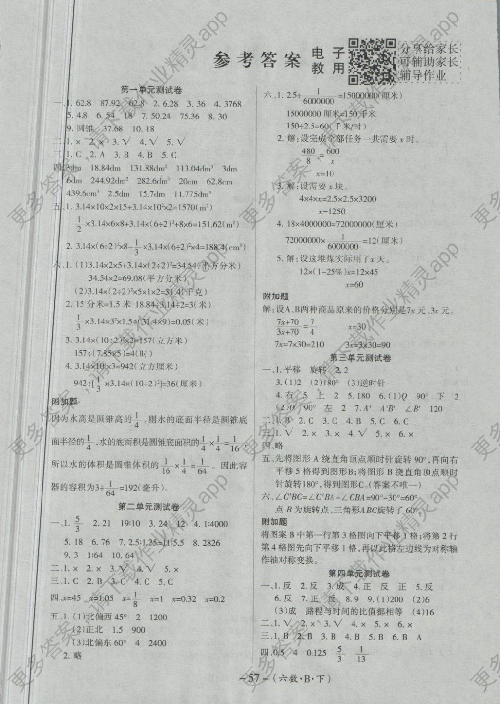 2018年优佳好卷六年级数学下册北师大版答案—精英家教网